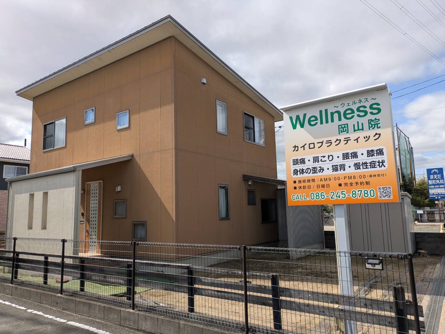 ウェルネス岡山院